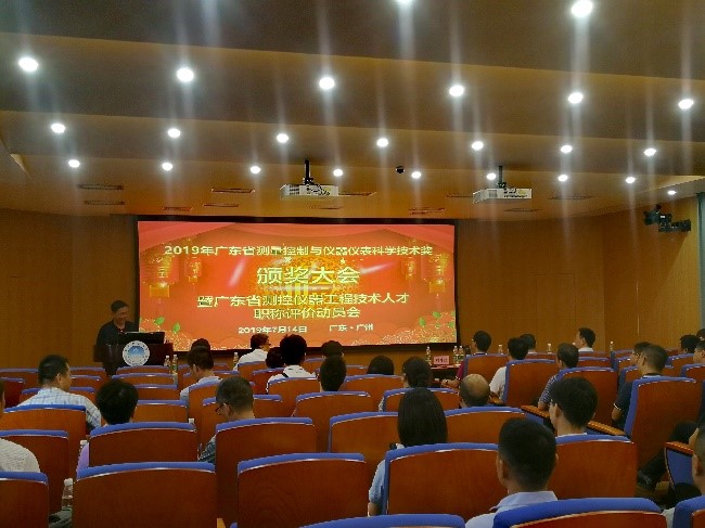 2019广东测量控制与仪器仪表科学技术奖颁奖大会召开