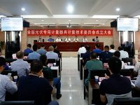 全国光伏专用计量器具计量技术委员会成立