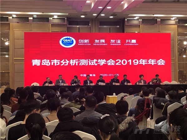 吉天仪器应邀出席青岛分析测试学会2019年学术年会 吉天仪器应邀出席青岛分析测试学会2019年学术年会