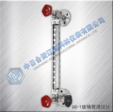 UG-1玻璃管液位計