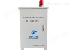 YF8800-VOC揮發性有機物在線報警器-VOC檢測儀