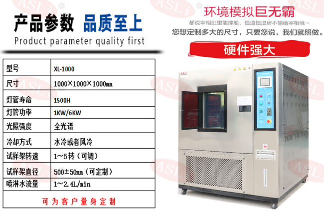 氙燈氣候老化箱