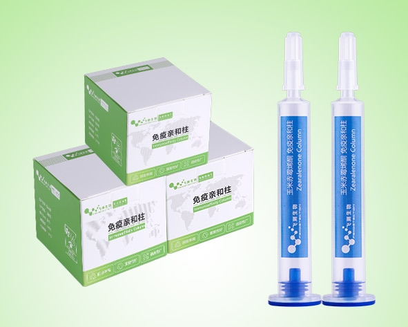 玉米赤霉烯酮免疫亲和柱