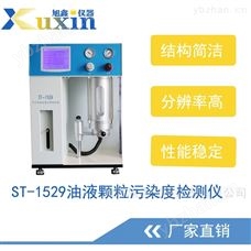 ST-1529全自動油液顆粒污染度檢測儀