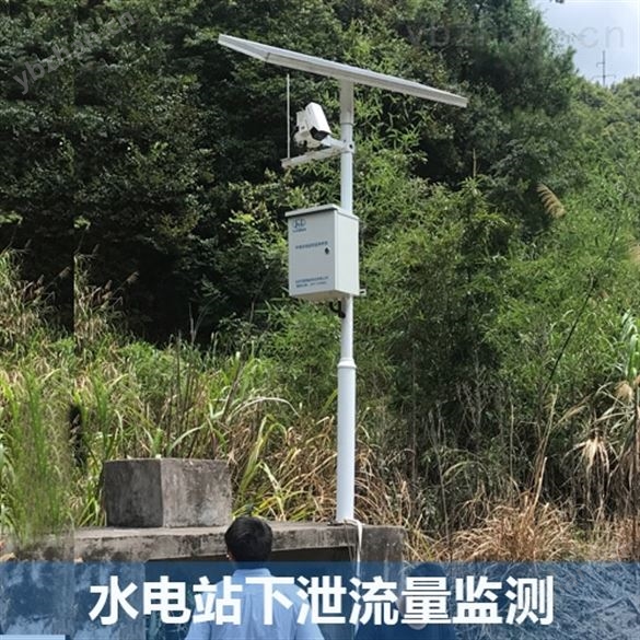 水电站下泄生态流量监控平台——生态保护 监控软件