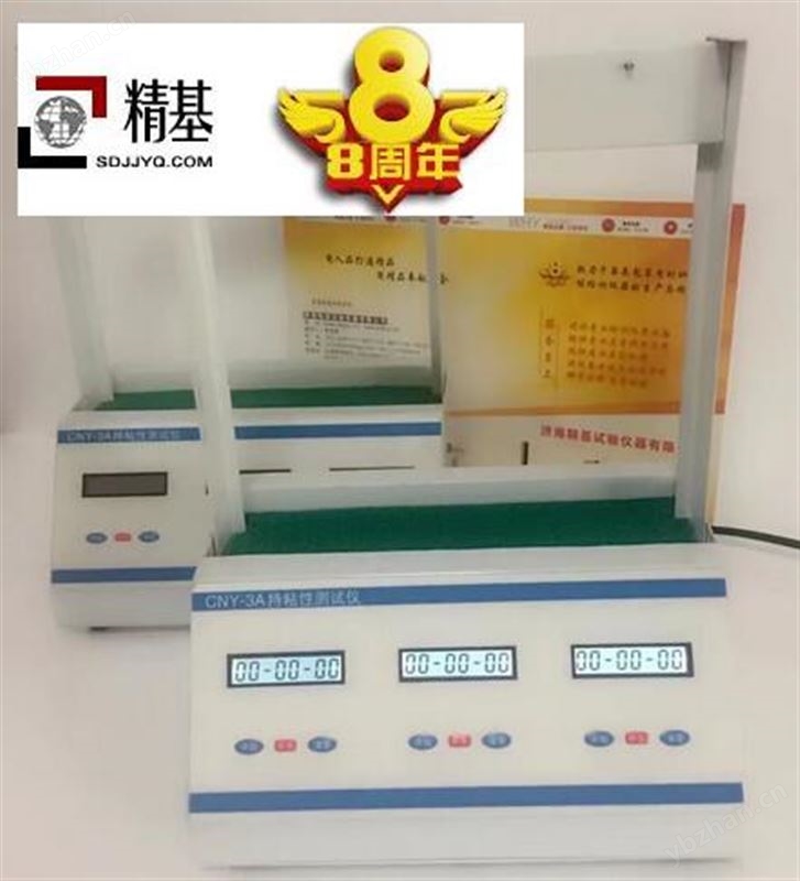 CNY-3A壓敏膠帶持粘性測試儀