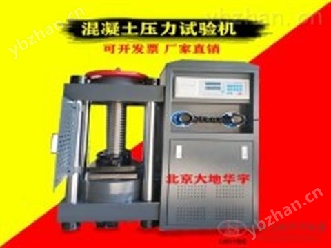2000KN數字式抗壓強度壓力試驗機
