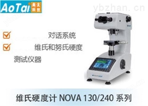 維氏硬度計NOVA 130/240系列