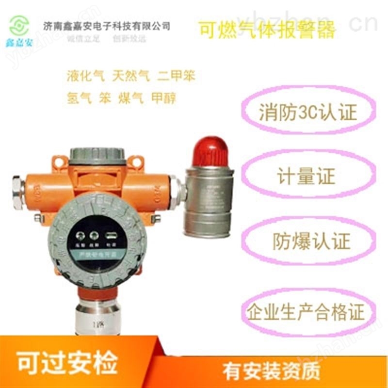 深圳特安可燃氣體報警器說明書-聲光報警器