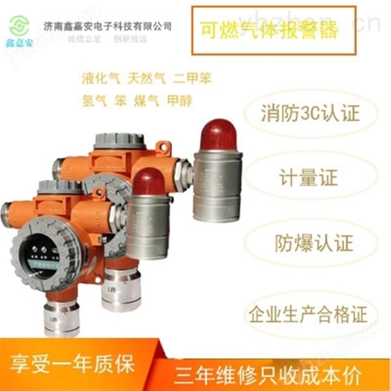 天燃氣報警器黃燈-聲光報警器