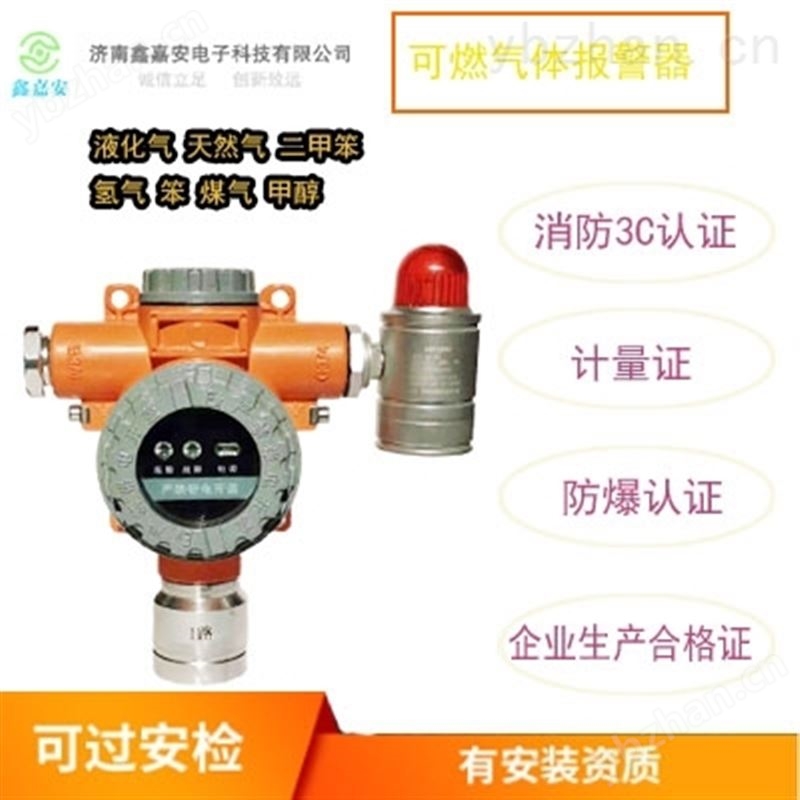 天燃氣報警器黃燈-聲光報警器