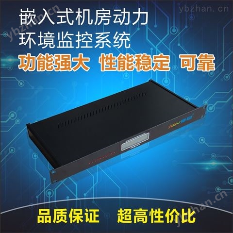 機房動力環境監控系統生產*品牌