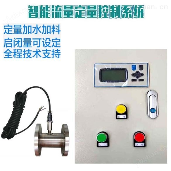 智能定量加藥控制儀系統(tǒng)箱柜廠價(jià)直銷 流量控制器