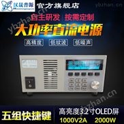 程控直流稳压电源1000V2A 可编程电源